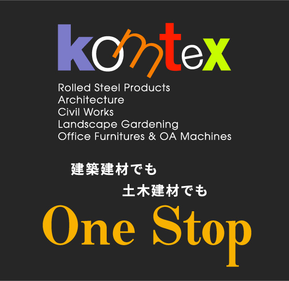 建築建材でも土木建材でもOne Stop